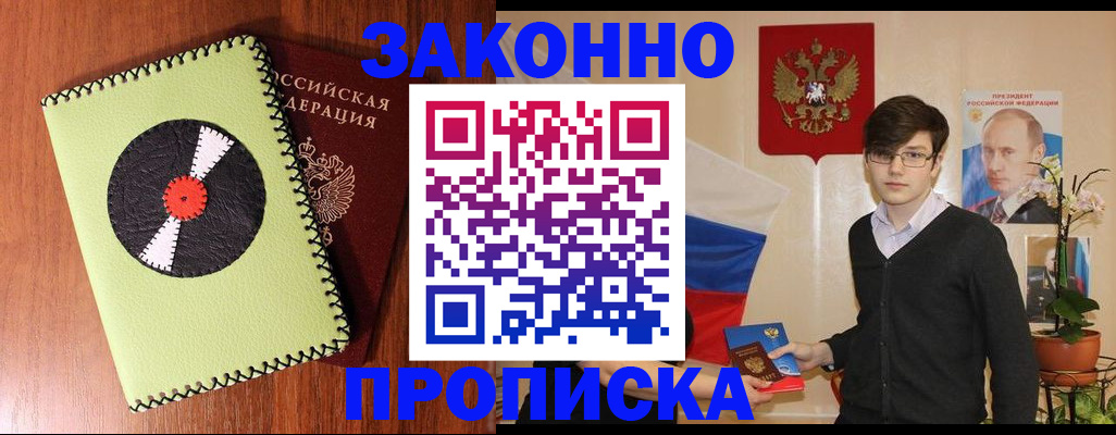 прописка регистрация в Лосино-Петровском