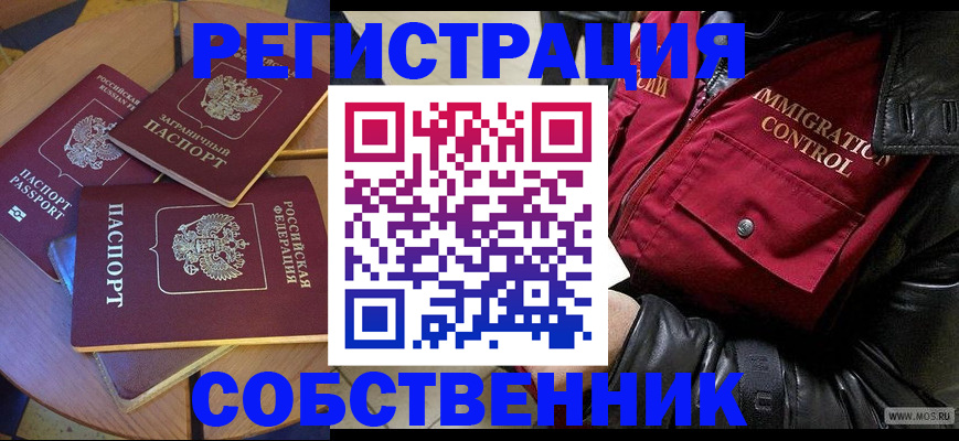временная регистрация недорого в Лосино-Петровском