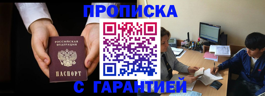 прописка в Лосино-Петровском