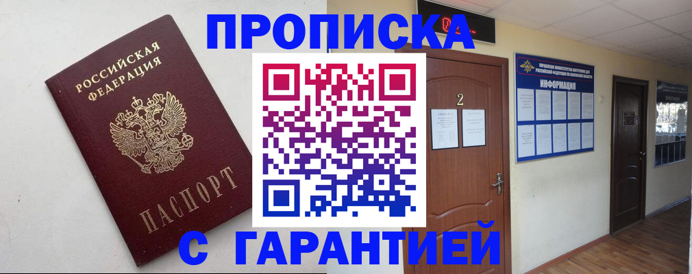 прописка гарантия в Лосино-Петровском