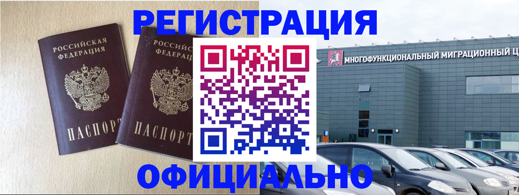 временная регистрация надежно в Лосино-Петровском